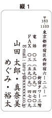 名前末尾タイプ・縦1