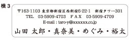 名前末尾タイプ・横3
