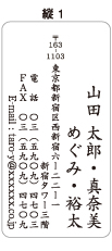 名前先頭タイプ・縦1