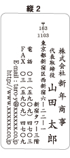 名前先頭タイプ・縦2