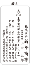 名前先頭タイプ・縦3
