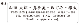 名前先頭タイプ・横3