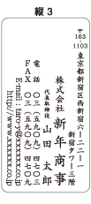 名前中心タイプ・縦3