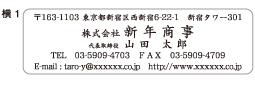 名前中心タイプ・横1