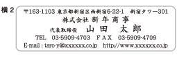 名前中心タイプ・横2