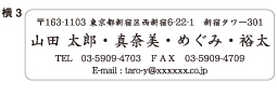 名前中心タイプ・横3