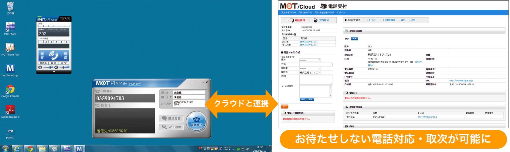 着信時に相手先の情報を表示