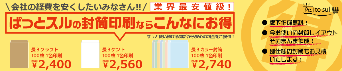 封筒印刷用無料テンプレート 激安印刷通販ぱっとスル