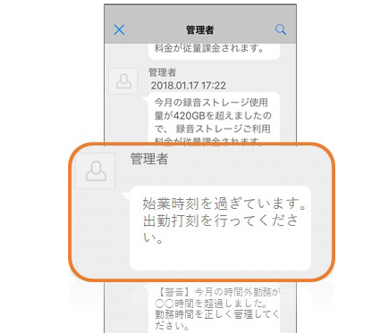 勤怠管理システム 残業アラートメッセージ