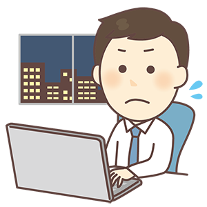 残業申請