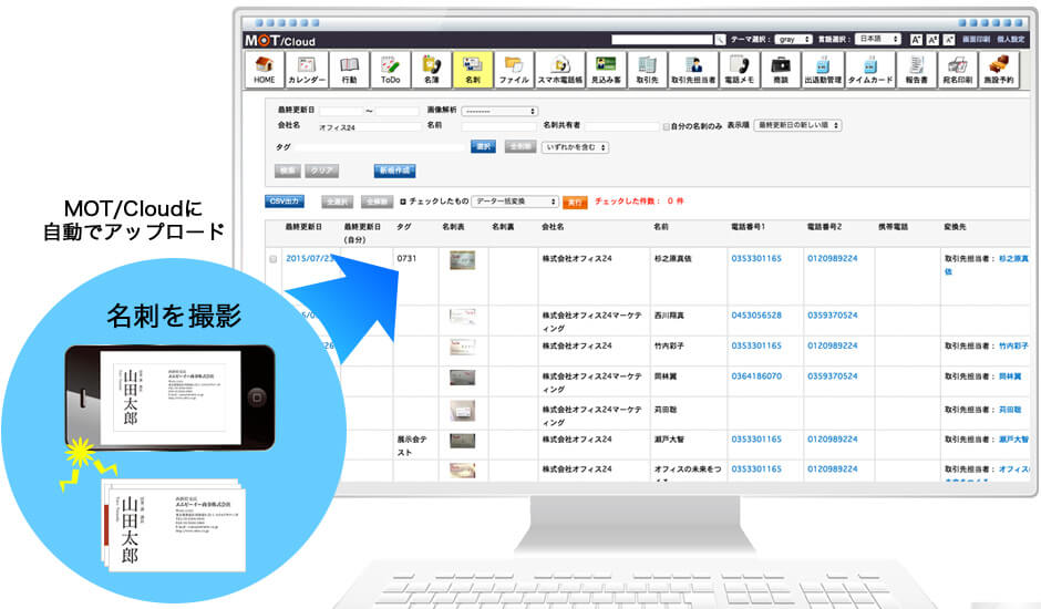 名刺管理アプリ「MOT名刺」