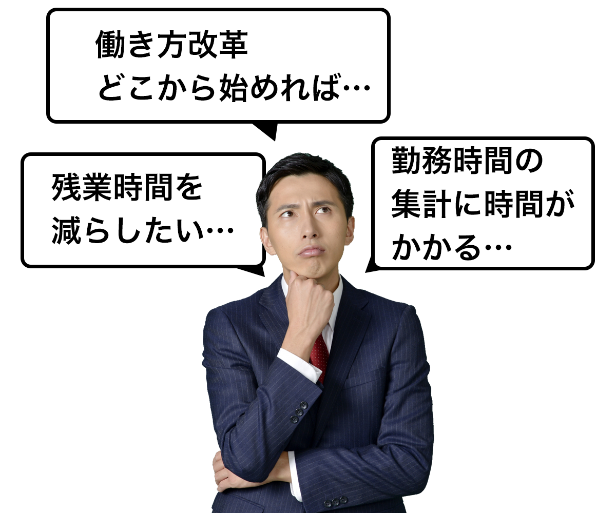 企業のこんな悩みありませんか?