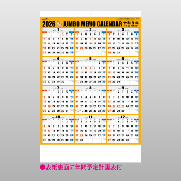3色・ジャンボ文字(前後月）