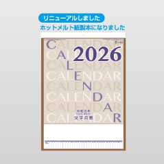 メモ入り厚口文字月表