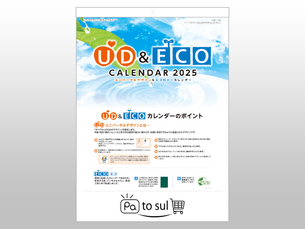 UD&ECO カレンダー