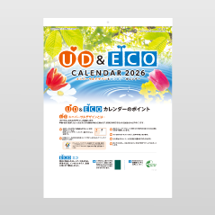 UD&ECO カレンダー