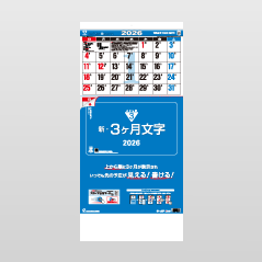 新・３ヶ月文字　ー上から順タイプ ー
