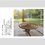 蚊取線香