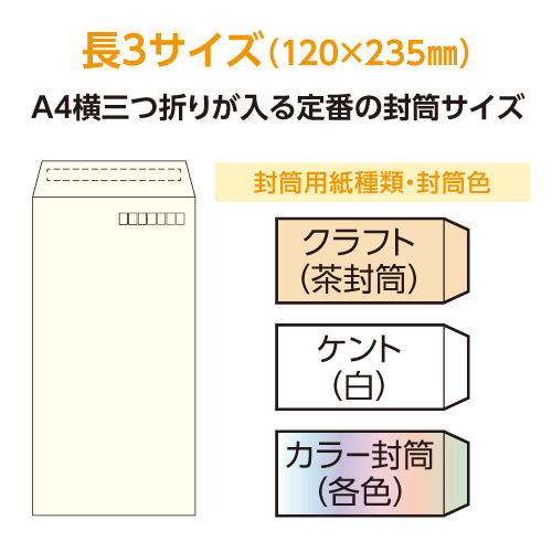 長3封筒 フルカラー片面 500枚envelope O C 封筒印刷 角2 長3 窓付き